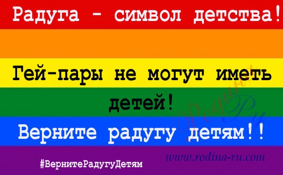Верните радугу детям!