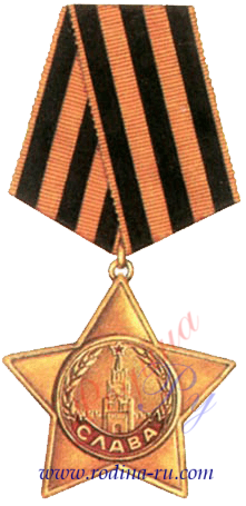 Орден Славы 1 степени