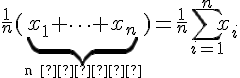  {\frac {1}{n}}(\underbrace{x_{1}+\cdots +x_{n}}_{\text{n раз}})={\frac {1}{n}}\sum _{{i=1}}^{n}x_{i} 