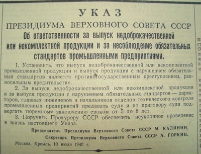 Указ президиума Верховного Совета СССР