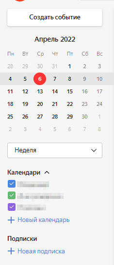 Импортируем календарь в Яндекс