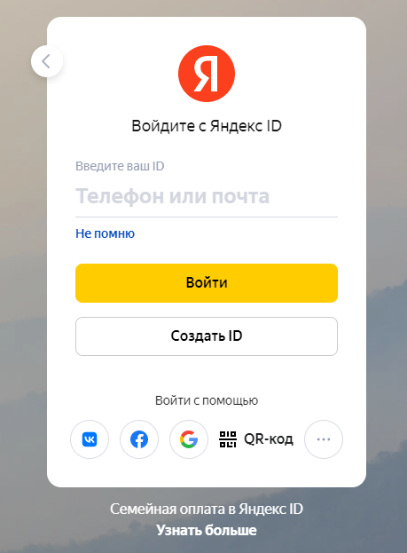 Созраем аккаунт Яндекс